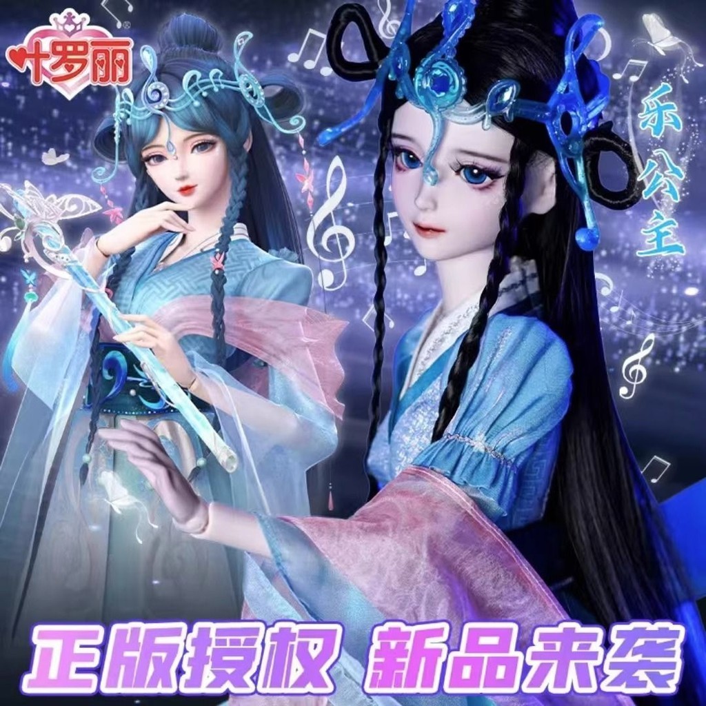 ✨台灣爆款✨新品樂公主60CM葉羅麗銀塵娃娃傅冉孔雀薇羅麗月公主女孩玩具人偶