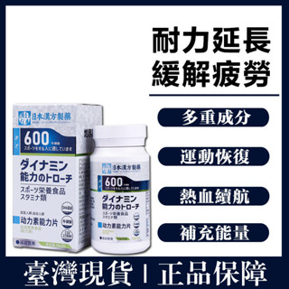 【日本進口】持久 牛磺酸 DHA藻油 能量補給 補充維生素 機能補充 體力恢復 緩解疲勞 多種復合維生素 運動恢復