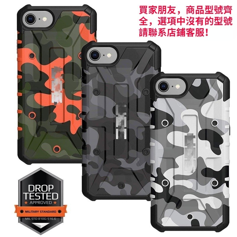 (現貨免運）UAG迷彩防撞防摔殼 適用於iPhone 11 Pro Max XS XR 保護套6 7 8Plus全包邊軍