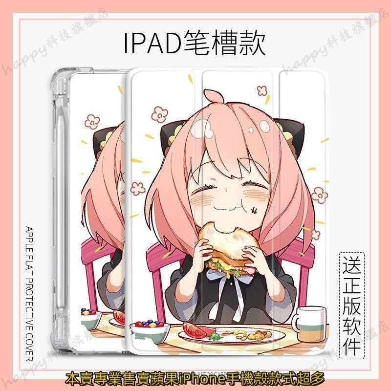 動漫間諜過家家保護套iPad air 4 5 筆槽 mini 1/2/3/4/5/6保護殼 pro 11 10.2保護殼