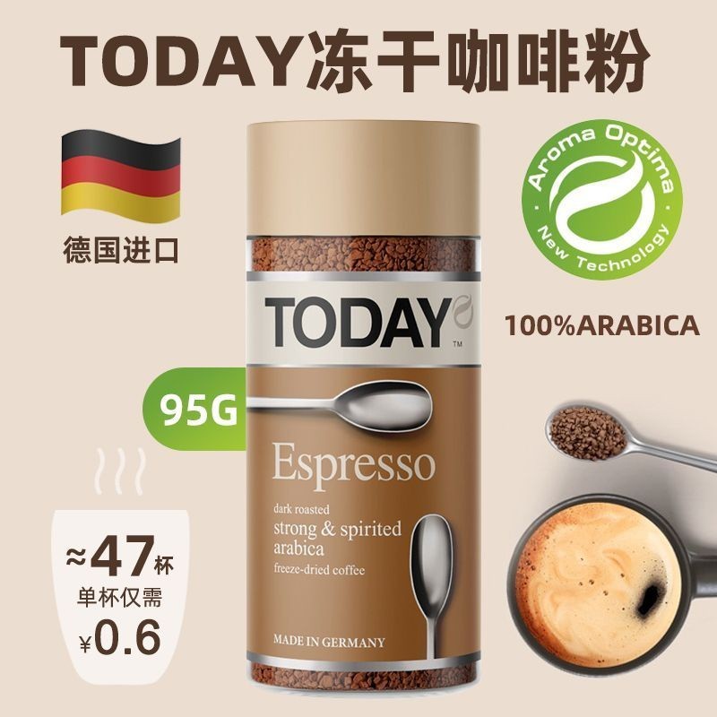 精選✨德國原裝進口 TODAY凍干速溶咖啡粉咖啡豆95g濃醇馥郁黑咖啡