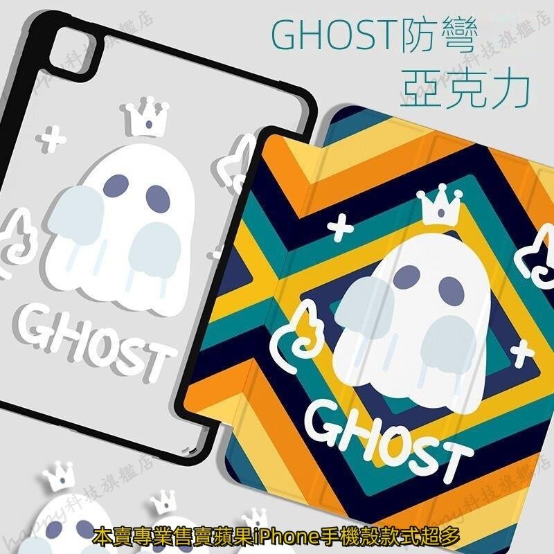 亞克力ipad保護殼8/9代搞怪幽靈10.2三折硬殼air4/5防彎筆槽pro11 保護殼
