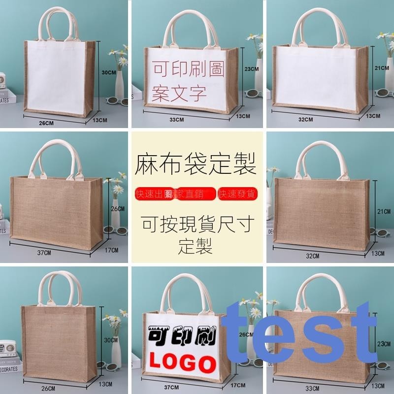 【DK客製化】麻布袋 麻布袋 訂製印刷LOGO 帆布袋 亞麻 手提袋 環保 便當包 購物袋 棉布 禮品袋