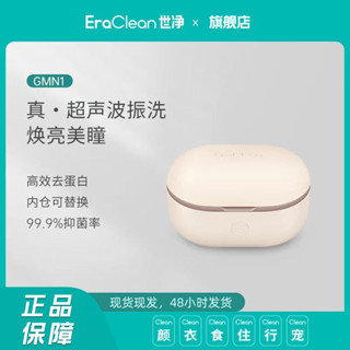 超聲波清潔機 EraClean世凈MINI隱形眼鏡清洗器美瞳電動超聲波清洗機去蛋白電動