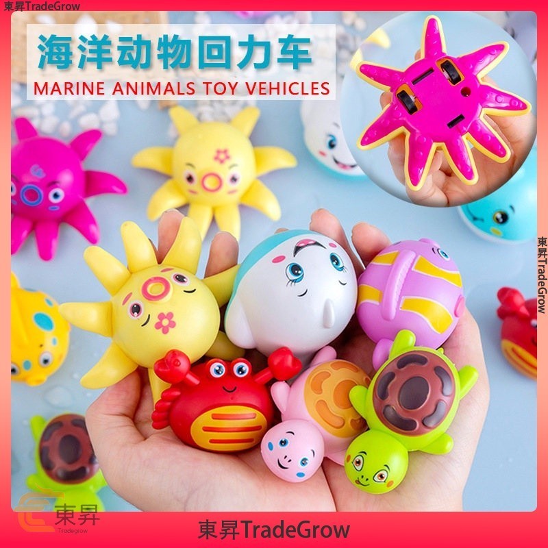 【💕東昇💕】卡通回力車 海洋動物慣性玩具車 回力玩具 幼兒園獎品禮物 YL108