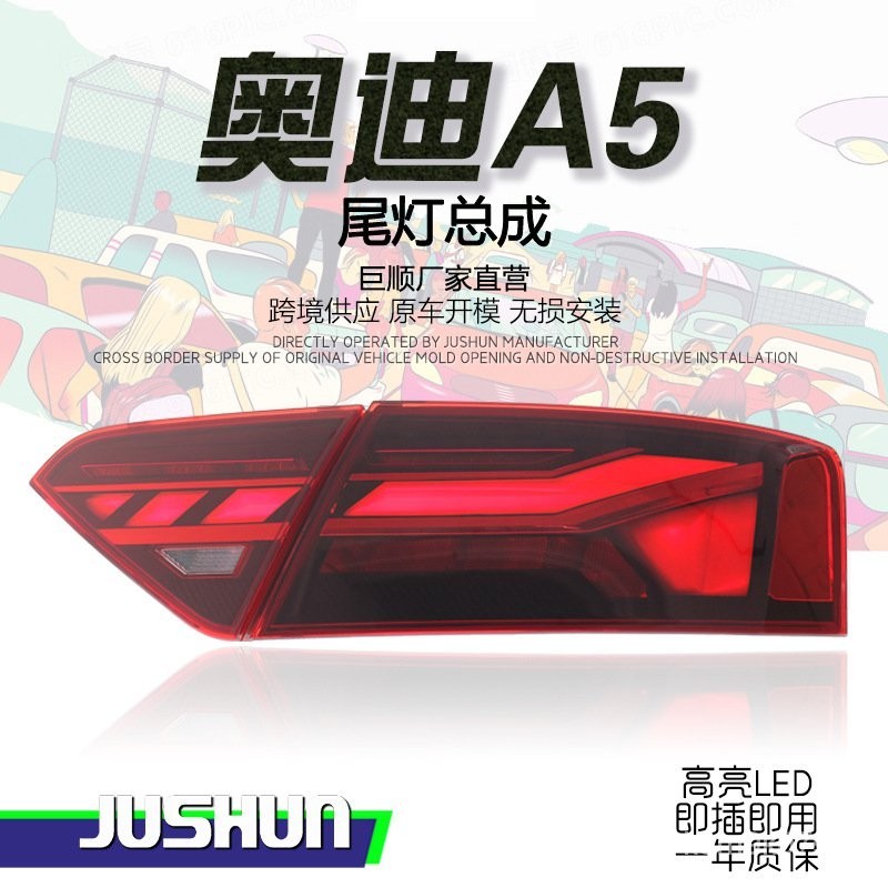 🔥臺灣熱賣🔥 適用於08-16款奧迪A5尾燈總成改裝新款RS款LED行車燈流水轉嚮尾燈