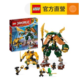 【LEGO樂高】旋風忍者系列 71794 勞埃德與亞林的忍者小隊機械人(機器人 兒童玩具)