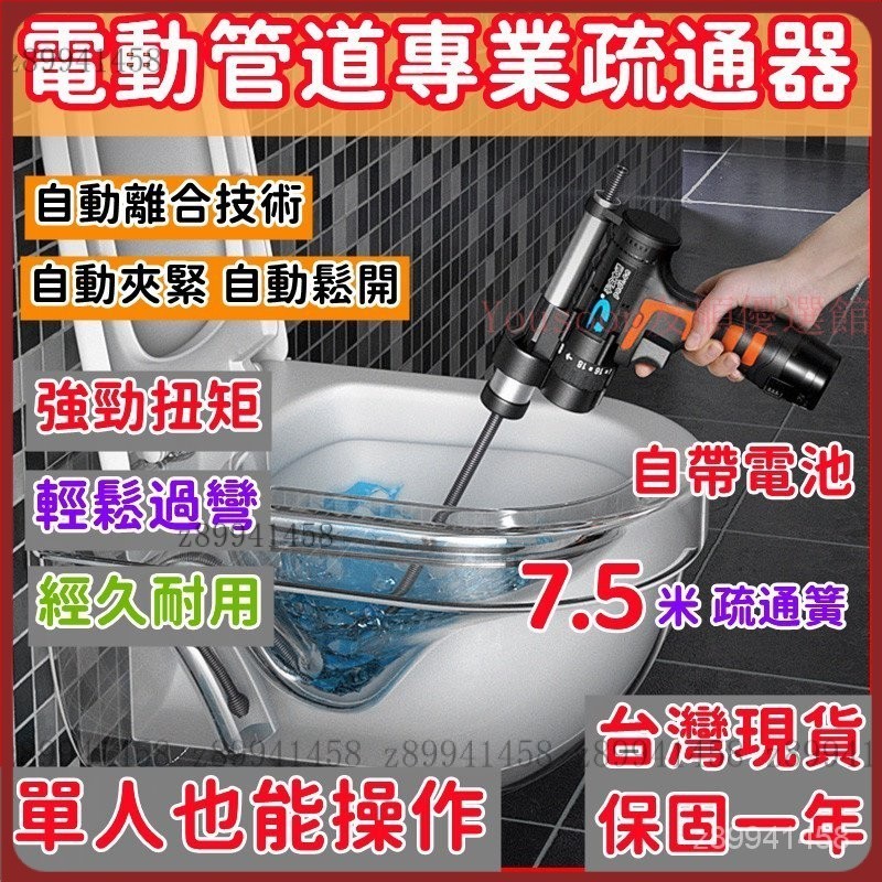 【限時下殺】電動管道疏通器 疏通器 下水道疏通器 電動馬桶疏通機 水管疏通器 通水管 水管疏通機 可接延長管 地漏疏通器