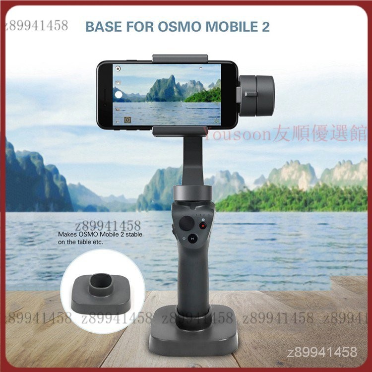 【限時下殺】DJI OSMO Mobile 2手持式萬向節穩定器 桌面支架底座 V04H