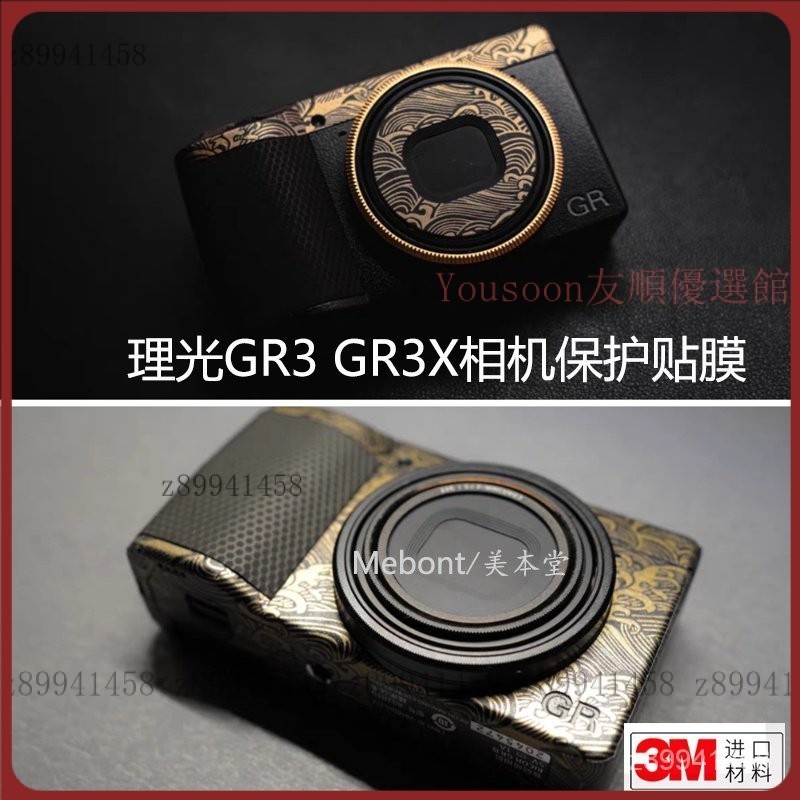 【台灣優選】適用理光GR3 GR3X相機保護貼膜碳纖維RICOH GRIII機身貼紙 3M配件 Z5MS