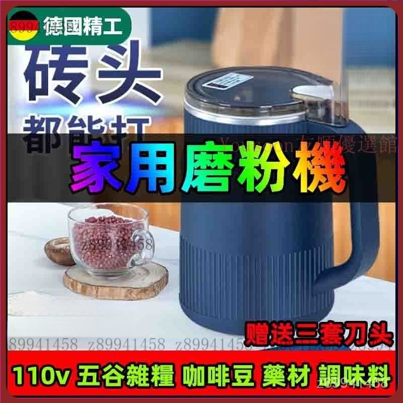 【限時下殺】多功能研磨機 通用電壓 電動磨粉機 500ML  咖啡豆研磨機 小型攪拌干打粉機 家用磨粉機五谷雜糧糧磨粉機