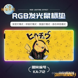 【下殺價】皮卡丘RGB發光滑鼠墊超大號加厚電競桌墊競技案頭墊電腦筆記本充電幻彩氛圍燈桌墊帶燈吃雞滑鼠軟墊護腕墊 DVXF