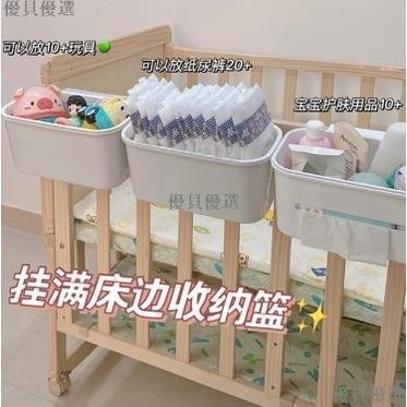 【優貝優選】床邊掛籃 床頭置物架 嬰兒床收納 寶寶尿布掛袋 圍欄收納盒