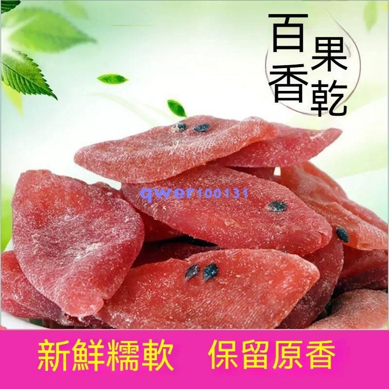 🔥速~發~熱！品~百香果乾 免運 250g 酸甜水果乾 百香果果乾 果脯蜜餞 百香果片 休閒零食