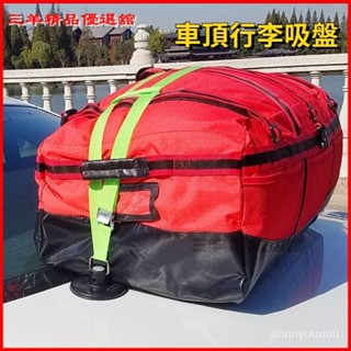 汽車頂行李架捆綁式強磁吸盤免打孔可拆改裝行李箱多功能轎車通用車頂旅行箱 車頂行李架 車頂箱 車頂架 車頂包 車頂行李框