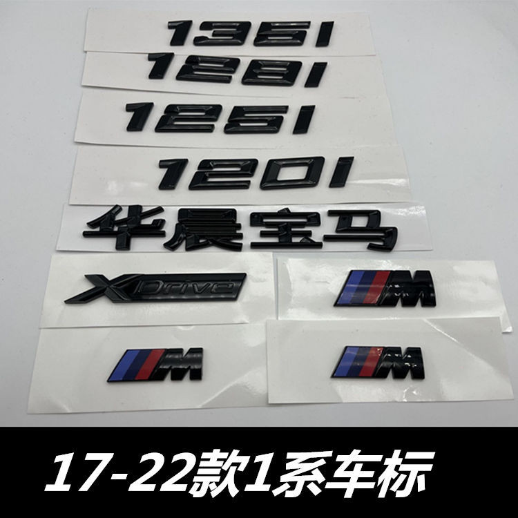 新款BMW 寶馬116i 118i 120i 125i 125i 135i亮黑車標 亮黑字標尾標a車品