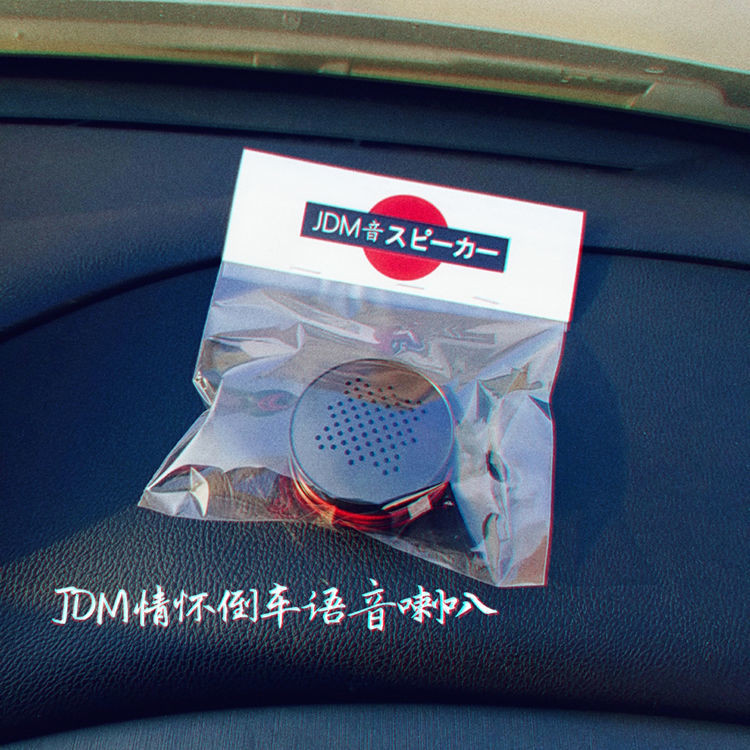 日本汽車改裝倒車泊車喇叭音響JDM日語女聲卡通提示音樂語音警示通用車品b