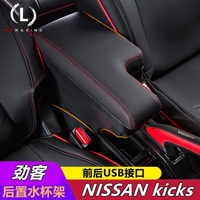 台灣新品 適用於 NISSAN Kicks 扶手箱 車用扶手箱 kicks改裝配件 雙層收納置物箱 置杯架 扶手 加高肘