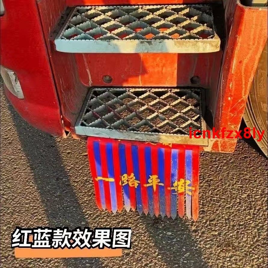 #暢銷爆款#貨車腳踏板穗掛車乳膠腳踏板掛穗踏防凍硅膠貨車掃泥條卡車裝飾品