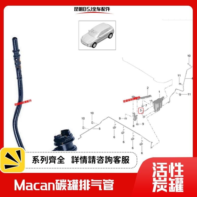 適配保時捷Macan瑪卡活性碳罐炭罐排氣管8K0201160A管路管道