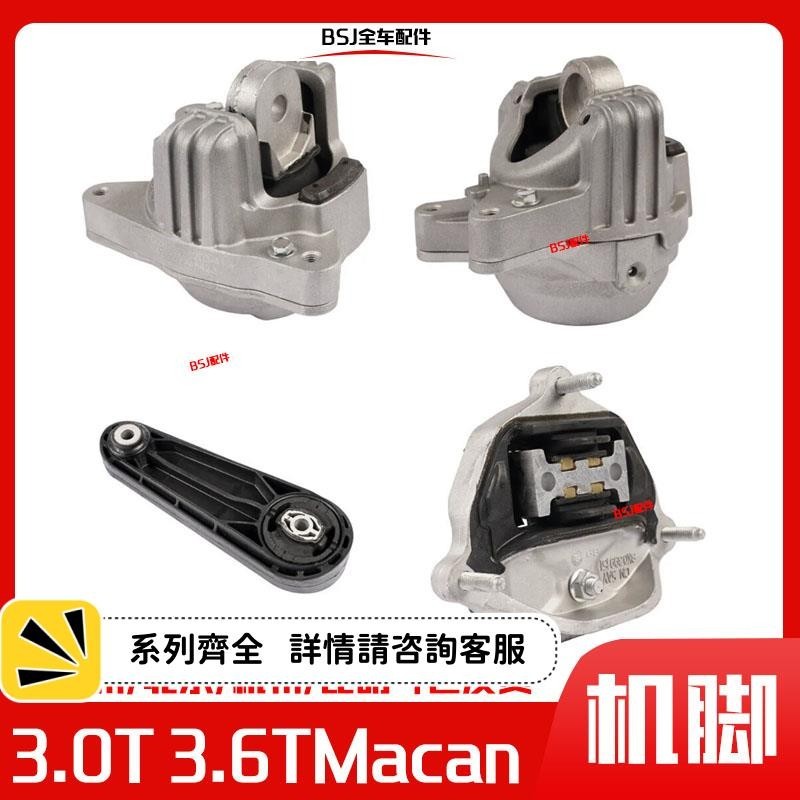 適配保時捷Macan發動機機腳膠墊3.0T3.6T波箱膠墊瑪卡變速箱支架