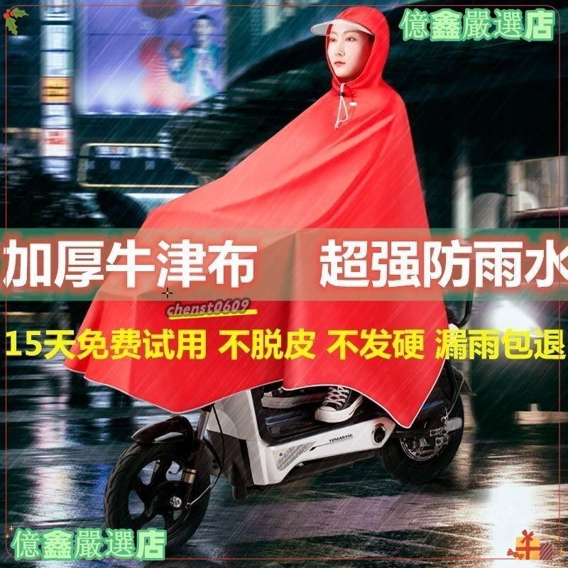台灣熱賣🔥抖音雨衣電動車成人電動車雨披男女學生雨衣單人加大加厚腳踏車雨衣女xge857