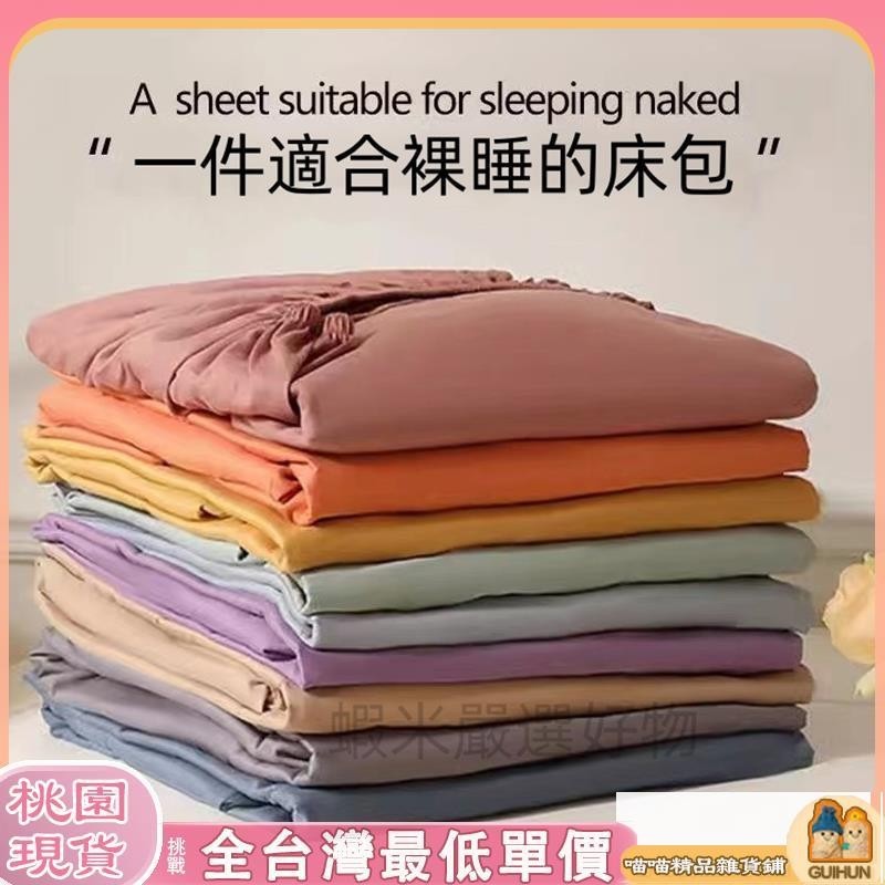 【桃園出貨】🔥工廠直銷🔥頂級舒柔棉素色床包組 單人床包/雙人床包/加大床包 床包 床罩 床墊保護罩 床包組 雙人 裸