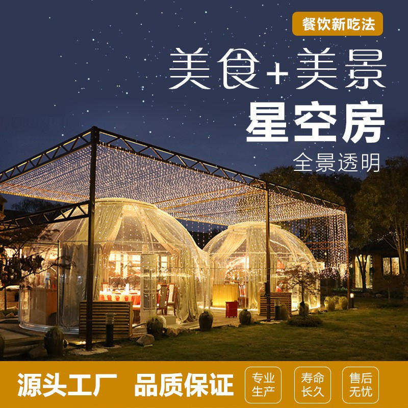 傑出科技網紅PC星空房泡泡屋透明球形帳篷民宿餐廳露營星空屋廠傢