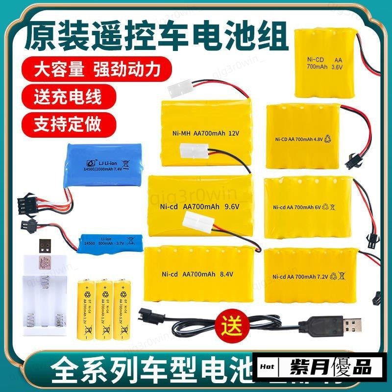 🚀台灣出貨✨大容量玩具遙控車電池3.7v電池充電電池組充電器4.8V6V7.2V9.6Vins風韓國 YvSBZY