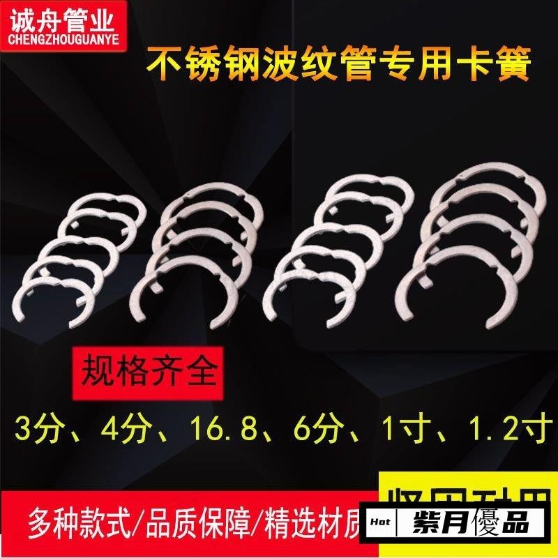🚀台灣出貨✨波紋管 卡簧 不銹鋼波紋管 專用鐵/不銹鋼卡簧 3分4分6分1寸1.2寸 卡環