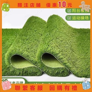 蜂鳥特賣場%不模擬 草坪 地毯 綠色 草坪地墊 假綠植 草坪墊子 戶外草坪 鋪墊 綠地毯 草坪