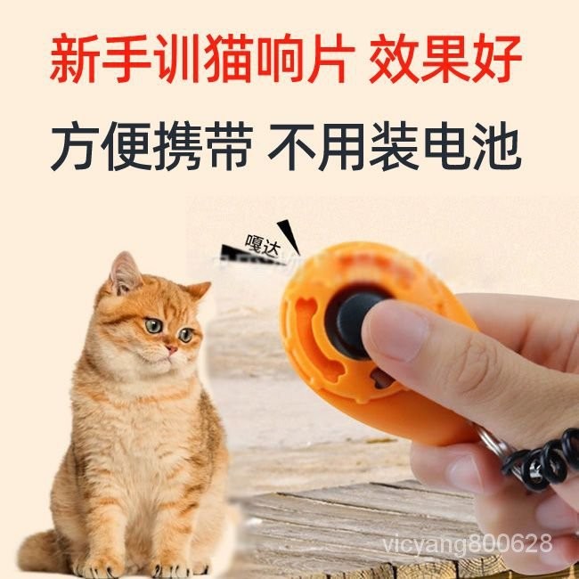 ✨新品 臺灣現貨✨新手訓貓響片 寵物訓練專用 專業訓貓工具 不用裝電池方便攜帶貓咪