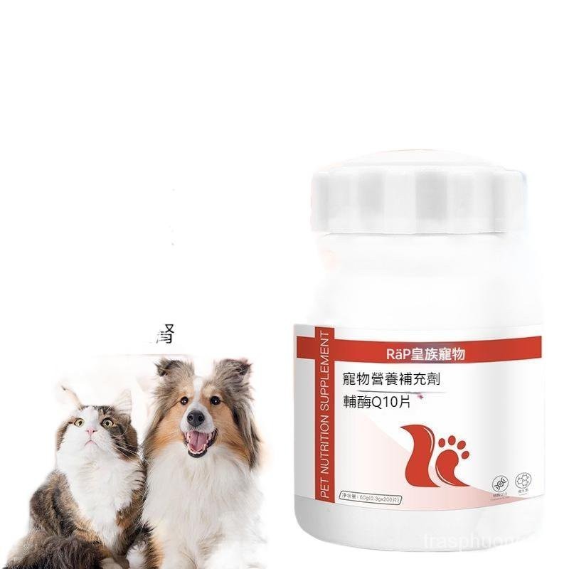 華寵 寵物 狗 貓 通用 輔酶Q10 呵護 心肌 寵物 老年犬 貓 營養 保健 輔酶片