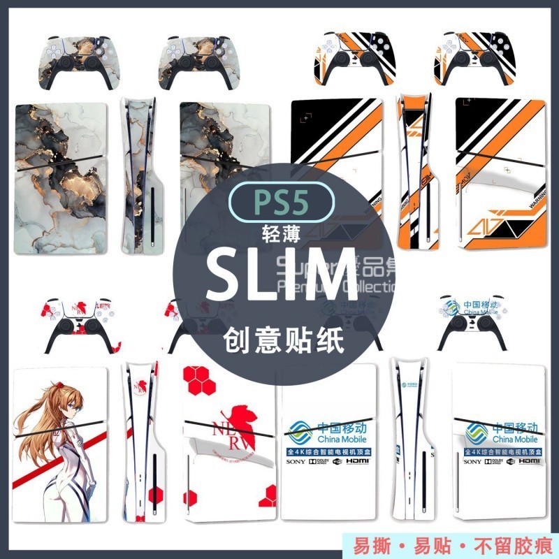 PS5 slim貼紙 新款 PS5遊戲機貼紙 slim貼膜 防颳 限定 磨砂不留膠 ps5 slim主機貼紙 痛貼