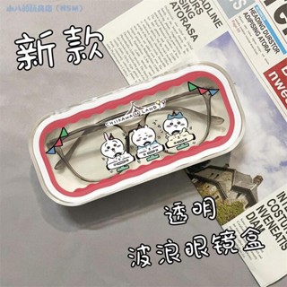 吉伊卡哇 透明眼鏡盒 ins衕款風 抗壓防摔 日係收納盒 眼鏡盒 太陽眼鏡盒 眼鏡收納 墨鏡盒 眼鏡收納盒 RXCN