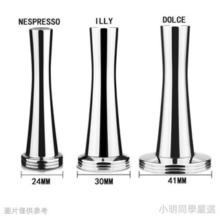 【台灣出货+統編】適用雀巢nespresso 意利咖啡膠囊填充壓粉棒 不銹鋼金屬 實心粉錘 壓粉錘