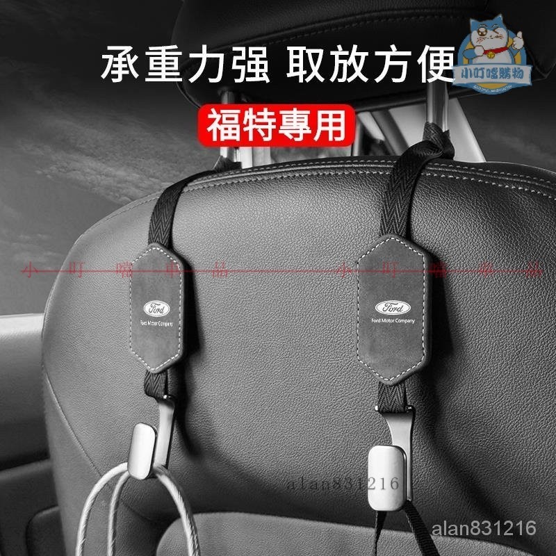 Ford椅背翻毛皮掛鉤 福特專用座椅背掛鈎FOCUS ACTIVE RANGER RANGER RAPTO『小叮噹車品』