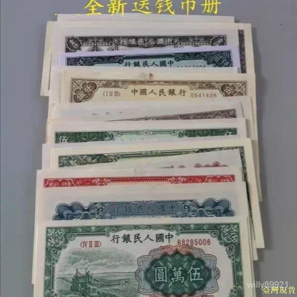 臺灣優選 第一套人民幣大全套60張1949含四大天王一版幣送冊子