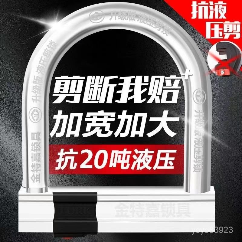 堅固耐用🔒廉價 電動車鎖C級摩託車鎖自行車鎖三輪車鎖電瓶車U型鎖防盜鎖抗液壓剪 防盜鎖 機車鎖 汽車鎖 輪胎鎖通用車鎖