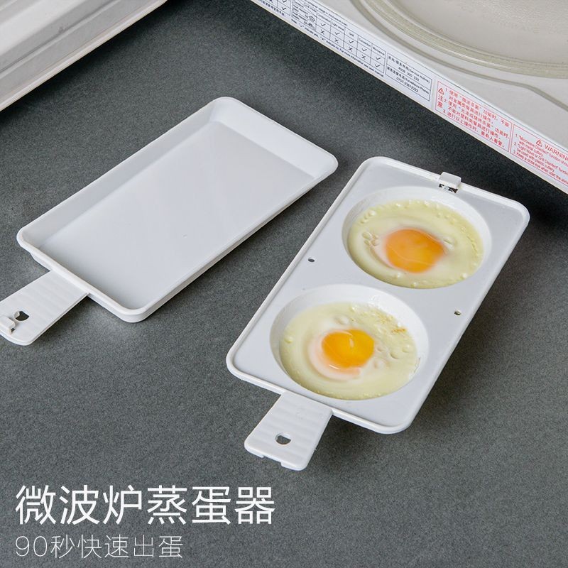 💥台灣出貨 可開票💥微波爐蒸蛋煮蛋器皿  早餐煎鷄蛋神器 專用蒸蛋盒不粘荷包蛋模具