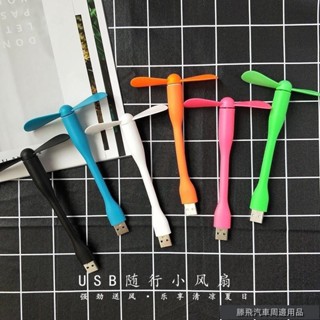 特惠汽機車品🐾迷你小風扇 便攜式迷你小風扇 USB迷你小風扇 手機風扇 隨身風扇 安卓蘋果三合一風扇 車載USB小風扇