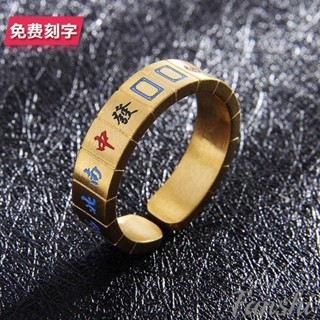 Fanshi｜鈦鋼戒指｜麻將開口戒指免費刻字 轉運戒指 男生戒指 戒指男 復古戒指 情侶戒指 食指戒指 男戒 指環 戒子