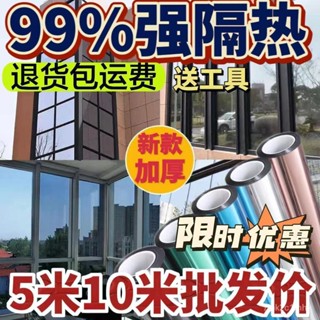 桃園8H出⭐【買5米送5米】隔熱膜窗戶玻璃貼紙透光不透明防曬隔熱太陽膜防窺 單向透視隔熱膜 防窺膜貼紙 隔熱膜辦公室