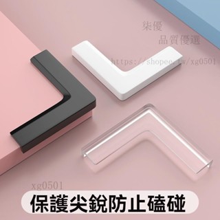 斷橋鋁鋁合金窗戶防撞角護角防磕碰包邊矽膠兒童紗窗貼防碰保護套