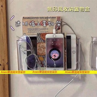 羅東免運♥壁掛式收納盒免打孔床頭墻上置物架 收納神器手機收納架壁掛 家用廚房客廳遙控器收納架儲物盒浴室無痕壁掛置物架透明