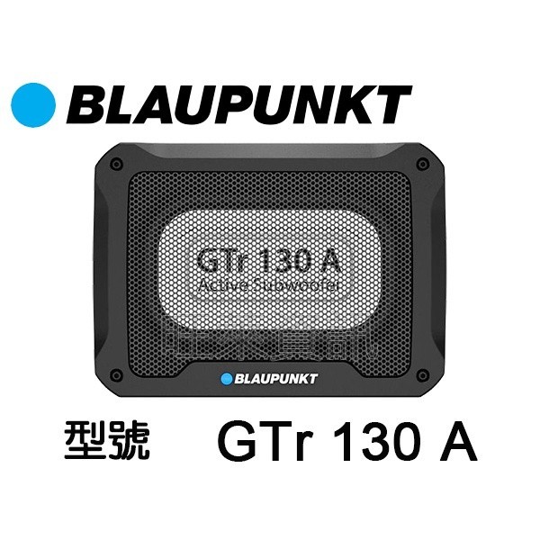 旺萊資訊 BLAUPUNKT藍點 GTr 130 A 薄型主動式重低音喇叭 AB類功效 300W ☆平輸