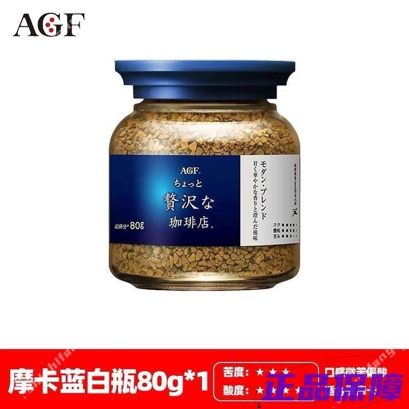 【滿額免運】日本进口AGF咖啡马克西姆速溶纯黑咖啡80g*1瓶无蔗糖咖啡蓝罐