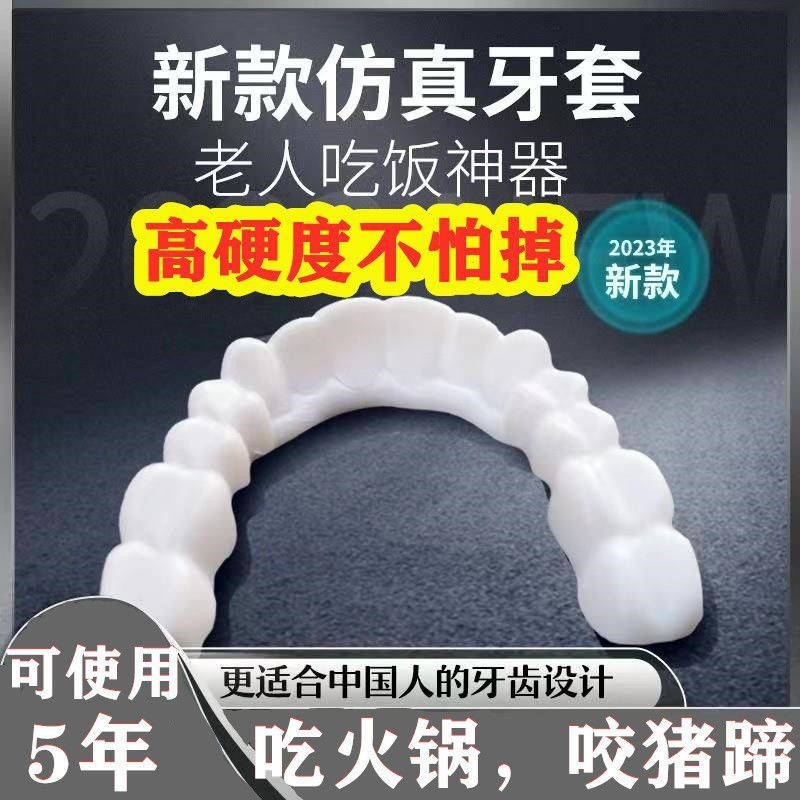 🔥台灣發售🔥 牙套 假牙套 補牙缺牙無孔通用仿真萬能牙套自製老人喫飯神器牙齒補缺牙假牙套