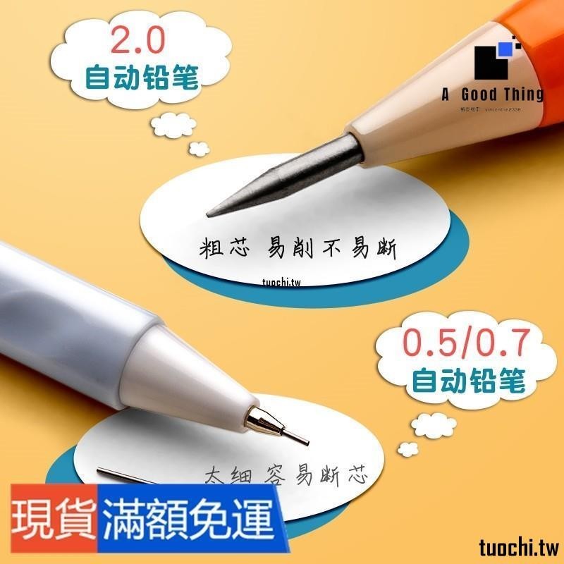 熱銷🥇晨光2.0mm自動鉛筆按動粗頭筆芯鉛芯2b2比小學生兒童寫不斷的不斷芯考試繪畫專用練字免削活動無毒削筆刀