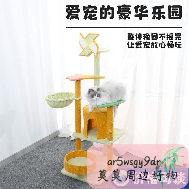 【限時秒殺】新款貓爬架風車創意複閤羊毛貓抓柱大型貓咪玩具貓窩一體